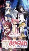 魔法少女まどか☆マギカ ポータブル (完全受注限定生産版) 「限定契約BOX」